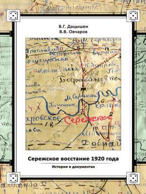 cover image of Сережское восстание 1920 года. История в документах
